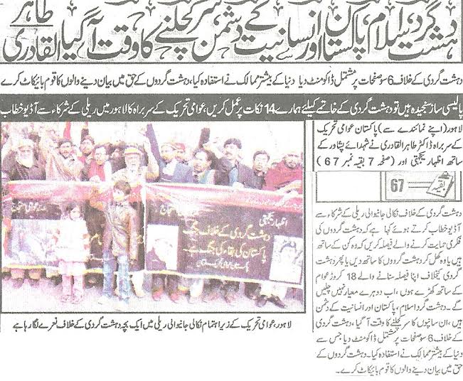 Minhaj-ul-Quran  Print Media Coverage Daily Sahafat Front Page